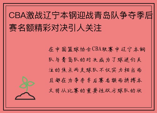 CBA激战辽宁本钢迎战青岛队争夺季后赛名额精彩对决引人关注