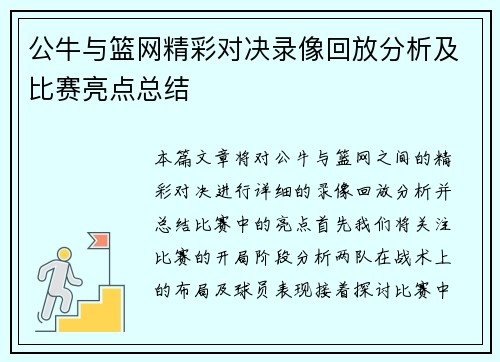 公牛与篮网精彩对决录像回放分析及比赛亮点总结