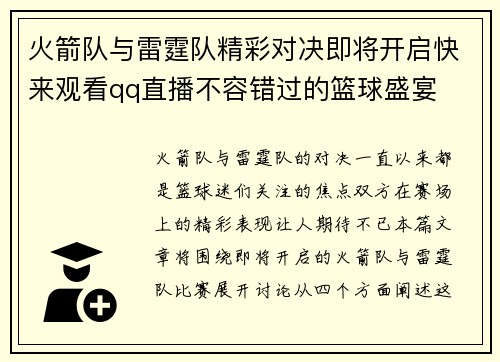 火箭队与雷霆队精彩对决即将开启快来观看qq直播不容错过的篮球盛宴